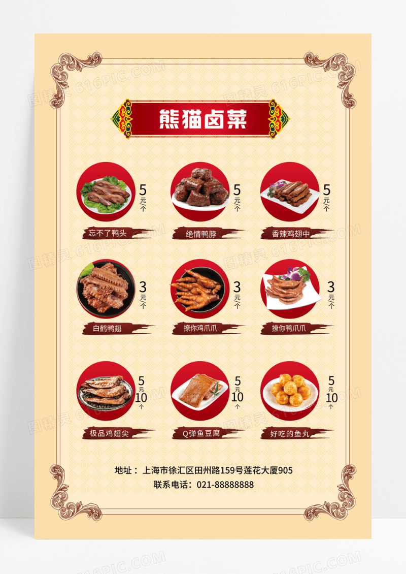 简约美食特色卤味菜单价格表美味卤食美味海报